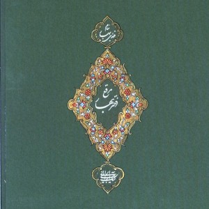 مرقع دختر بهار