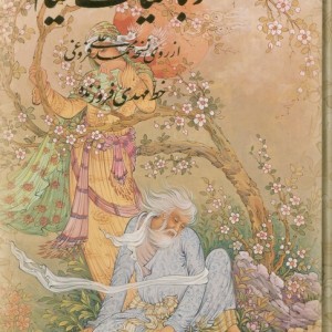 رباعیات خیام نشر آموخته
