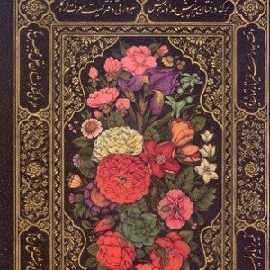 مرقع بهار سعدی