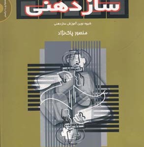 خودآموز طلایی سازدهنی