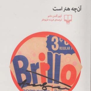 آنچه هنر است