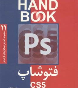 فتوشاپ cs5