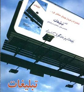 تبلیغات