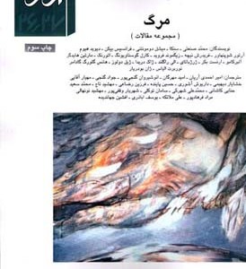 فصلنامه ارغنون 26 و 27