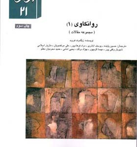 فصلنامه ارغنون 21