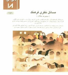 فصلنامه ارغنون 18