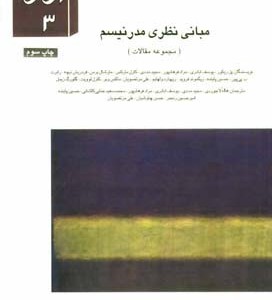 فصلنامه ارغنون 3