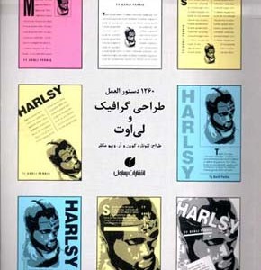 کتاب آنچه می خواهید از طراحی گرافیک بدانید