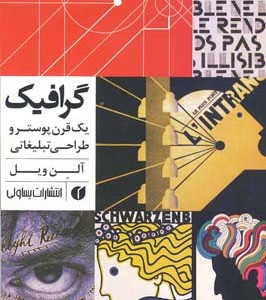 گرافیک یک قرن
