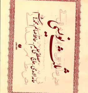 ثلث نویسی