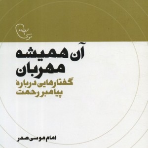 آن همیشه مهربان