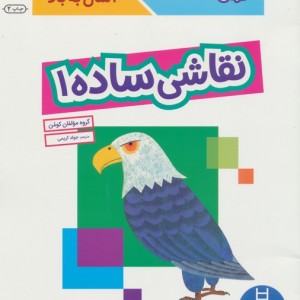 نقاشی ساده 1