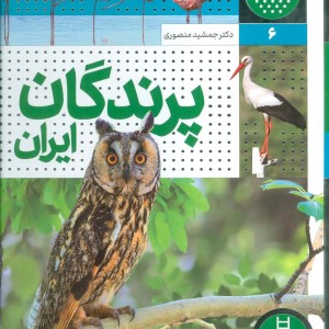 پرندگان ایران