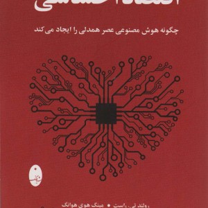 اقتصاد احساسی