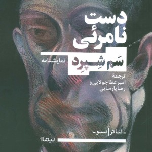 دست نامرئی نشر نیماژ