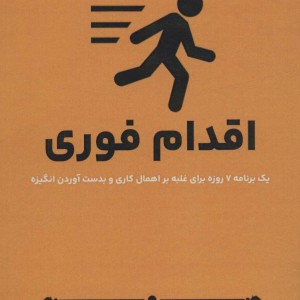 اقدام فوری نشر پل