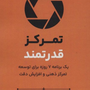 تمرکز قدرتمند نشر پل