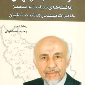 از شما چه پنهان نشر امید فردا
