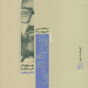 دین شناسی