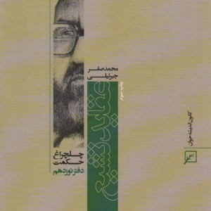 عقاید تشیع