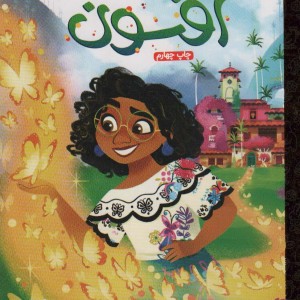 افسون نشر مهرسا