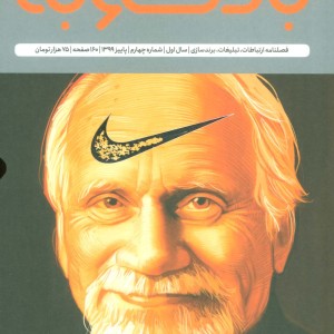 فصلنامه بادکوبه 4