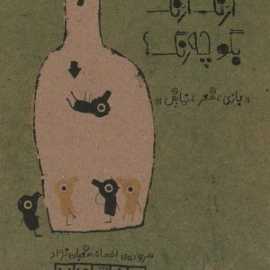 ارنگ ارنگ بگو چه رنگ؟ بازی شعر نمایش