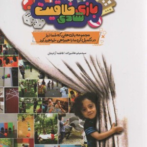 بازی شادی خلاقیت