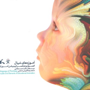 آموزه های خیال