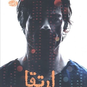 ارتقا - بلیک کراوچ