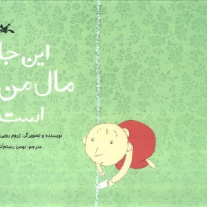 این جا مال من است