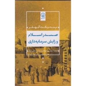 صدر اسلام و زایش سرمایه گذاری