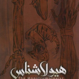 هیولا شناس 4 - ریک یانسی