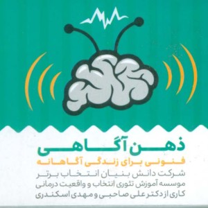 کارت ذهن آگاهی باجعبه