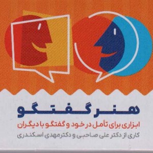 کارت هنر گفتگو