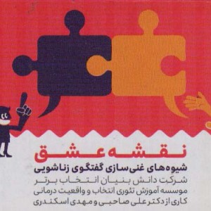 کتاب کارت نقشه عشق باجعبه