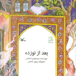 بعد از نوزده