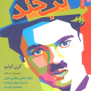 لبخند نشر نخستین