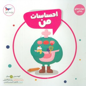 احساسات من نشر پرستو