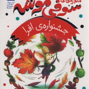 جشنواره ی افرا