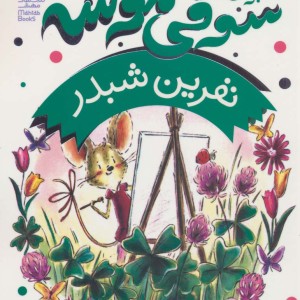 نفرین شبدر