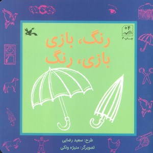 رنگ بازی بازی رنگ