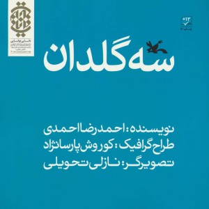 سه گلدان