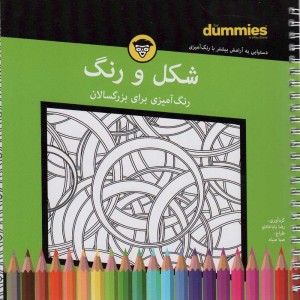 شکل و رنگ