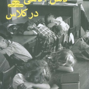 ذهن آگاهی در کلاس