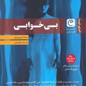 بی خوابی