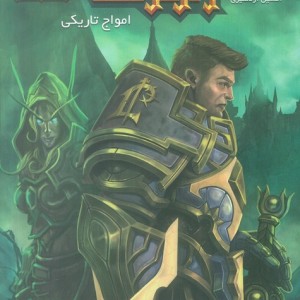 وارکرفت امواج تاریکی