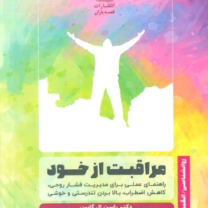 مراقبت از خود