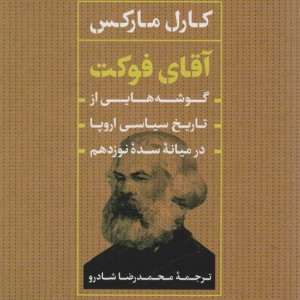 آقای فوکت