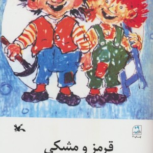 قرمز و مشکی